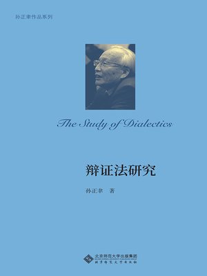 cover image of 辩证法研究